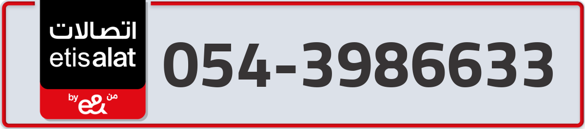 etisalat Mobile Number 054 code 3986633 number