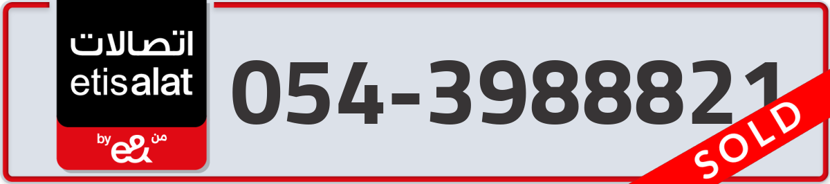 etisalat Mobile Number 054 code 3988821 number