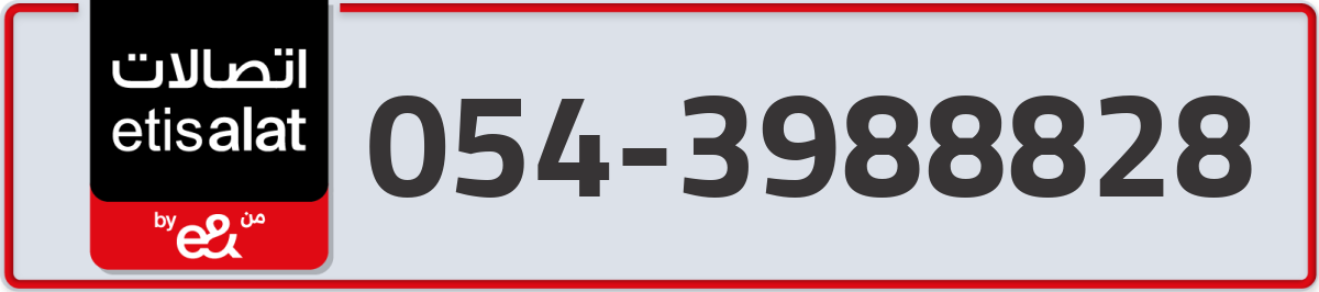 etisalat Mobile Number 054 code 3988828 number