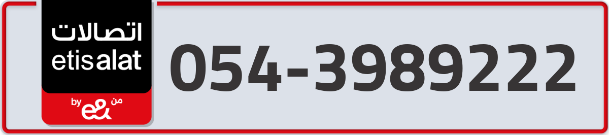 etisalat Mobile Number 054 code 3989222 number