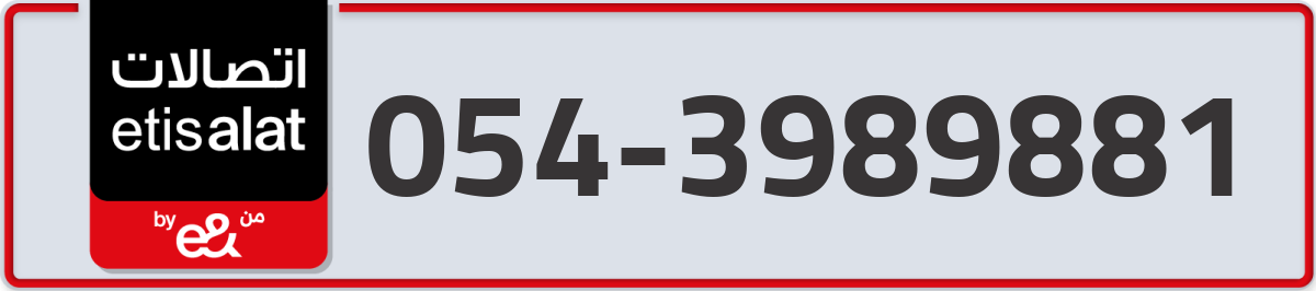 etisalat Mobile Number 054 code 3989881 number