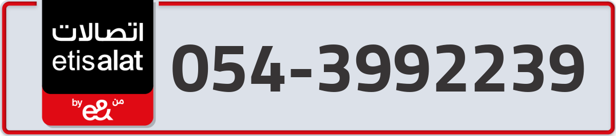 etisalat Mobile Number 054 code 3992239 number