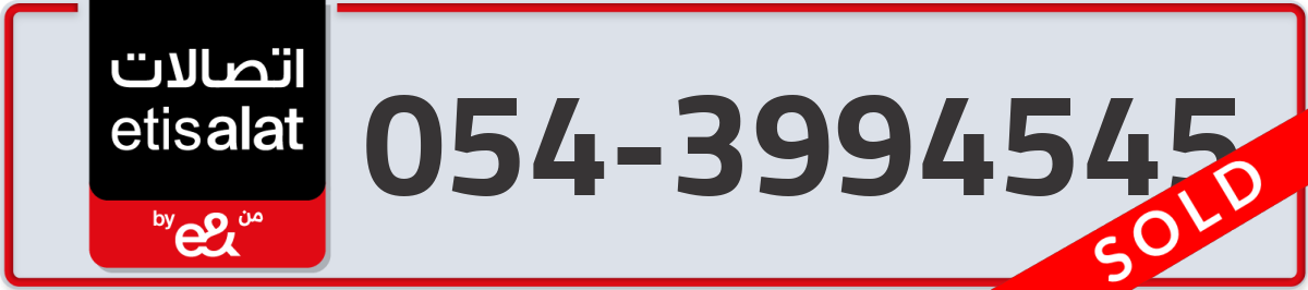 etisalat Mobile Number 054 code 3994545 number