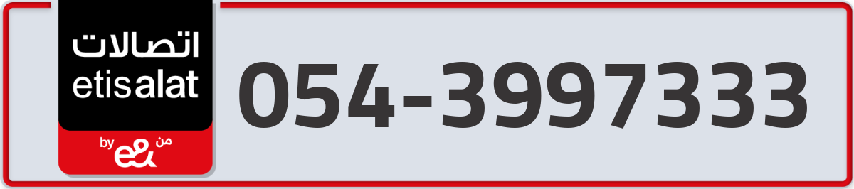 etisalat Mobile Number 054 code 3997333 number