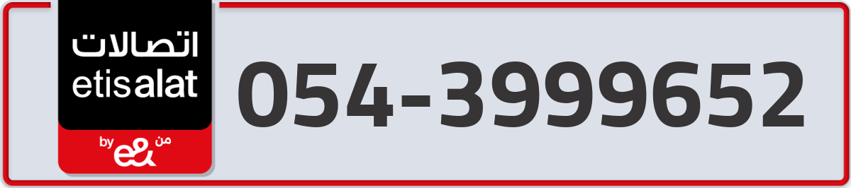 etisalat Mobile Number 054 code 3999652 number