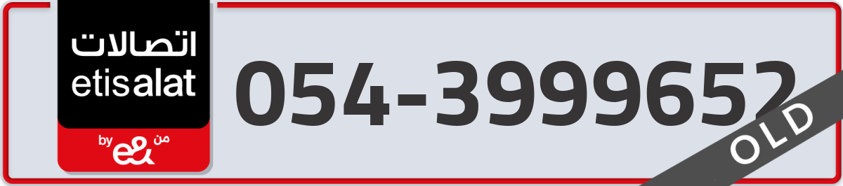 etisalat Mobile Number 054 code 3999652 number