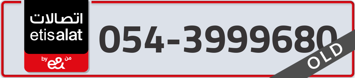 etisalat Mobile Number 054 code 3999680 number