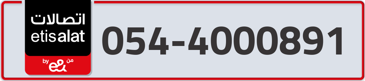 etisalat Mobile Number 054 code 4000891 number