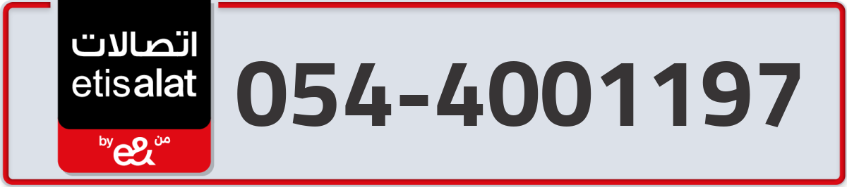 etisalat Mobile Number 054 code 4001197 number