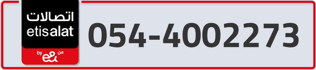 etisalat Mobile Number 054 code 4002273 number