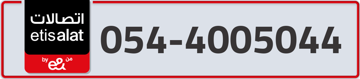 etisalat Mobile Number 054 code 4005044 number