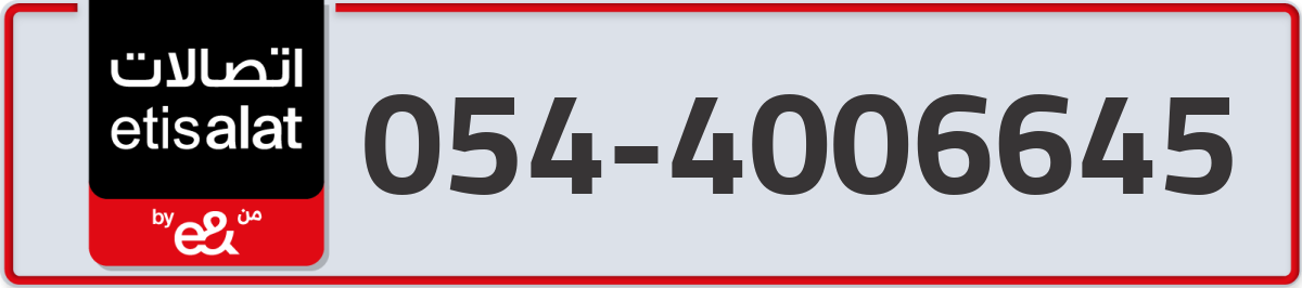 etisalat Mobile Number 054 code 4006645 number