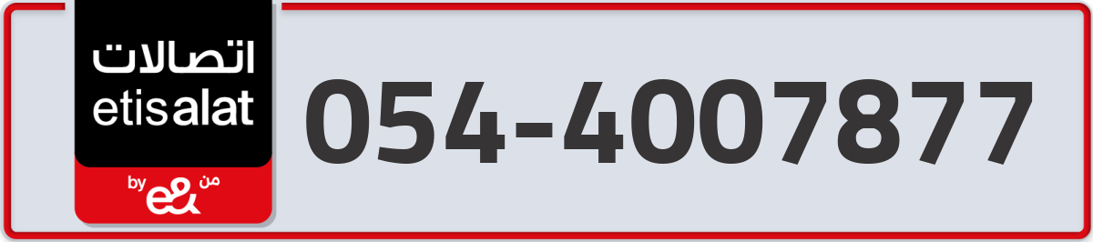 etisalat Mobile Number 054 code 4007877 number