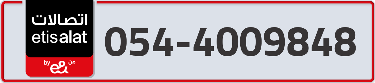 etisalat Mobile Number 054 code 4009848 number