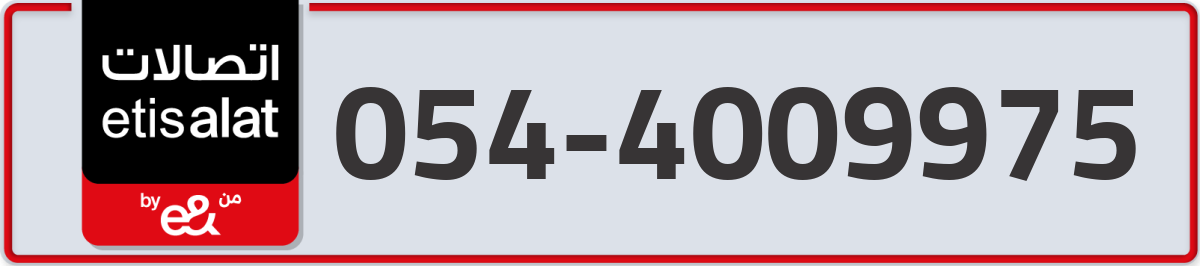 etisalat Mobile Number 054 code 4009975 number