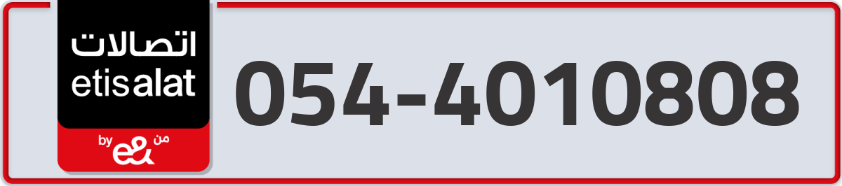 etisalat Mobile Number 054 code 4010808 number