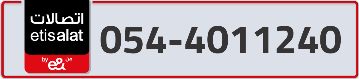 etisalat Mobile Number 054 code 4011240 number