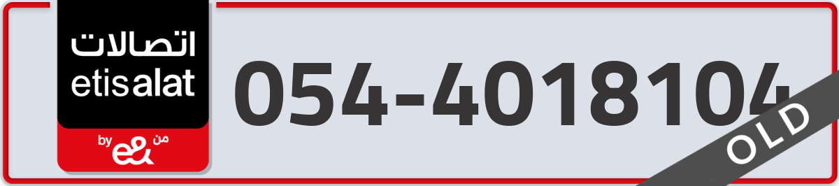 etisalat Mobile Number 054 code 4018104 number
