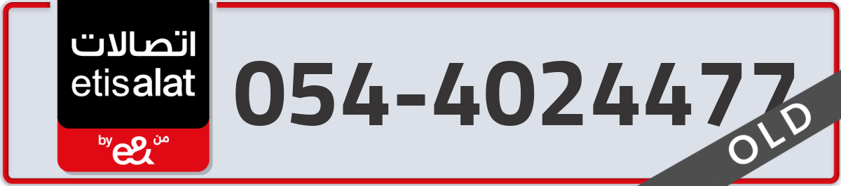 etisalat Mobile Number 054 code 4024477 number
