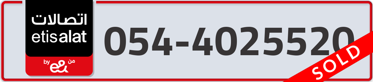 etisalat Mobile Number 054 code 4025520 number