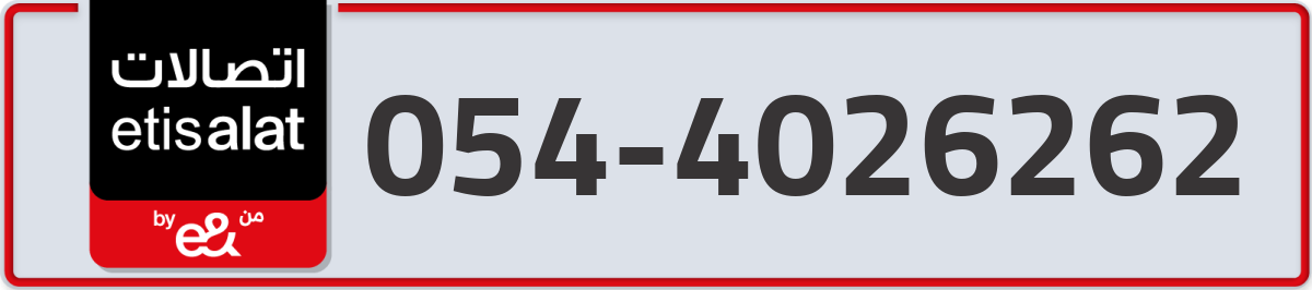 etisalat Mobile Number 054 code 4026262 number