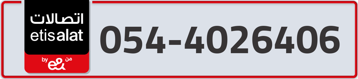 etisalat Mobile Number 054 code 4026406 number