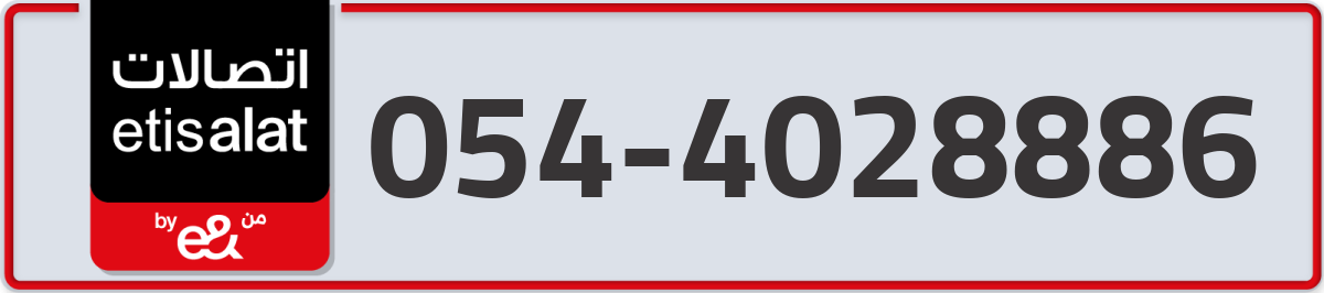 etisalat Mobile Number 054 code 4028886 number