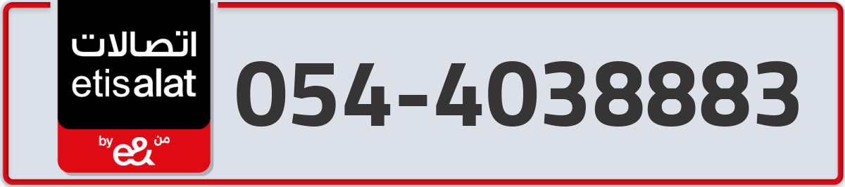 etisalat Mobile Number 054 code 4038883 number