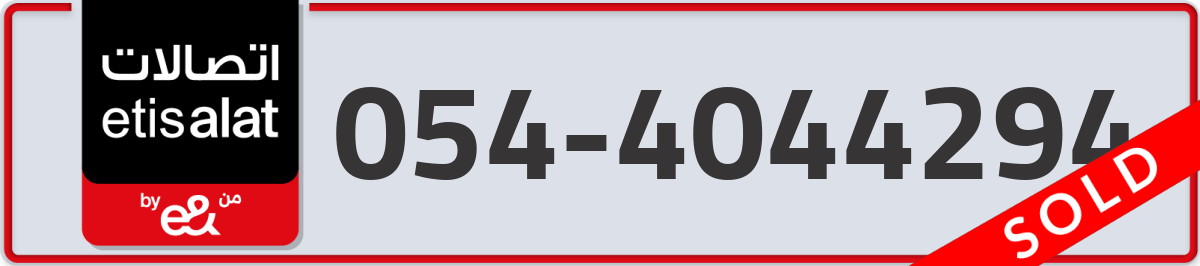 etisalat Mobile Number 054 code 4044294 number