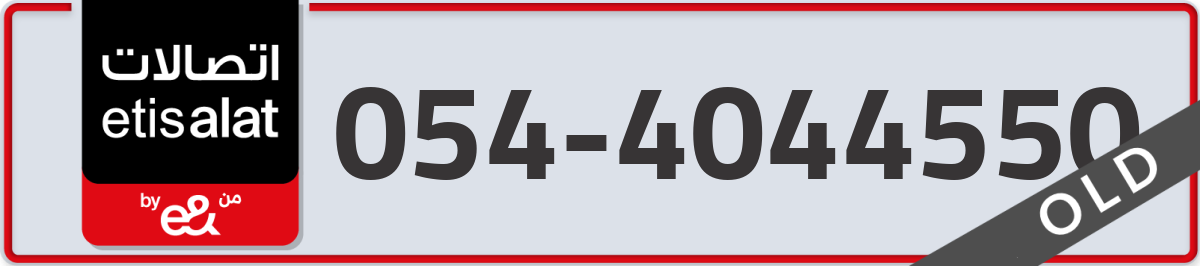 etisalat Mobile Number 054 code 4044550 number