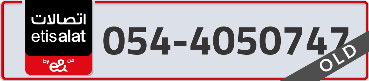 etisalat Mobile Number 054 code 4050747 number