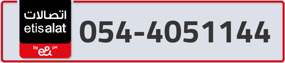 etisalat Mobile Number 054 code 4051144 number