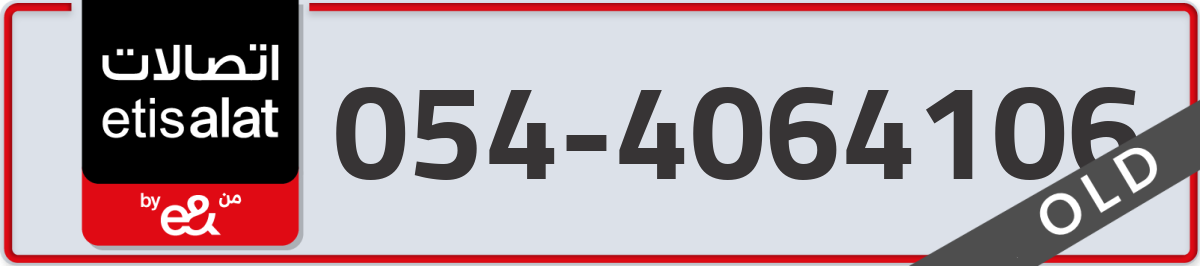 etisalat Mobile Number 054 code 4064106 number