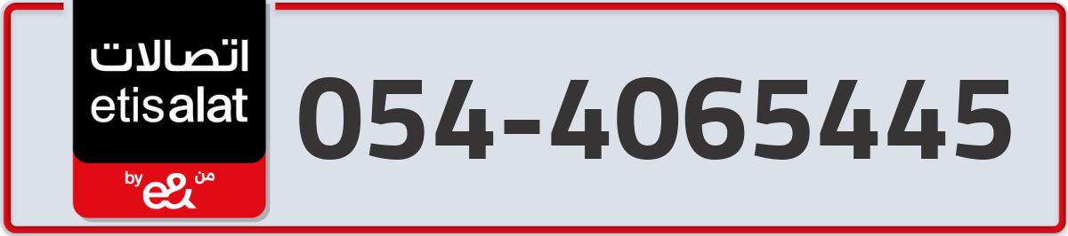 etisalat Mobile Number 054 code 4065445 number