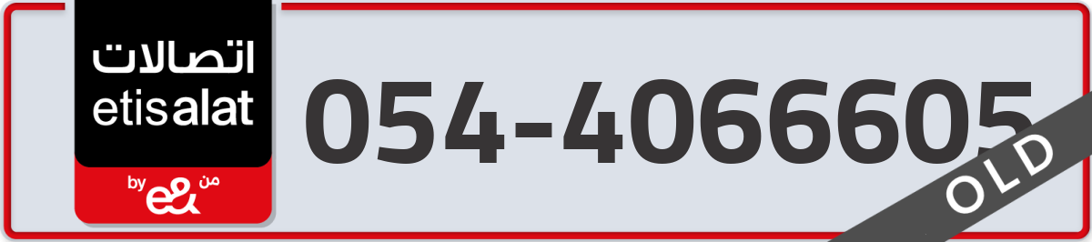 etisalat Mobile Number 054 code 4066605 number