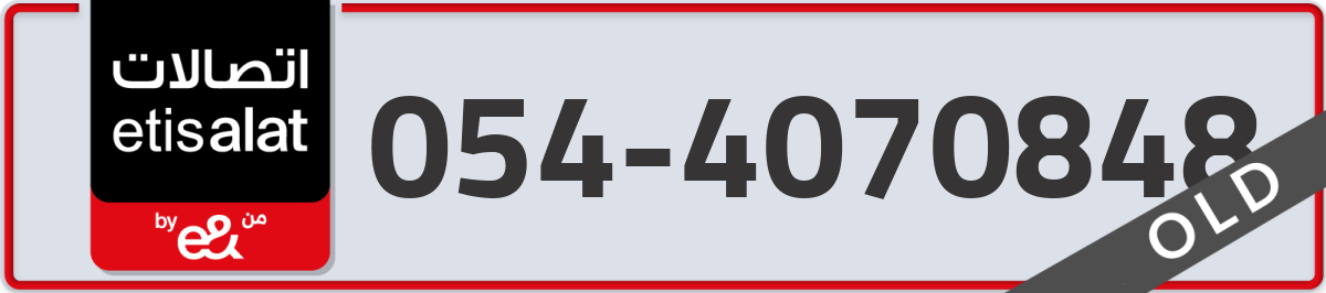 etisalat Mobile Number 054 code 4070848 number