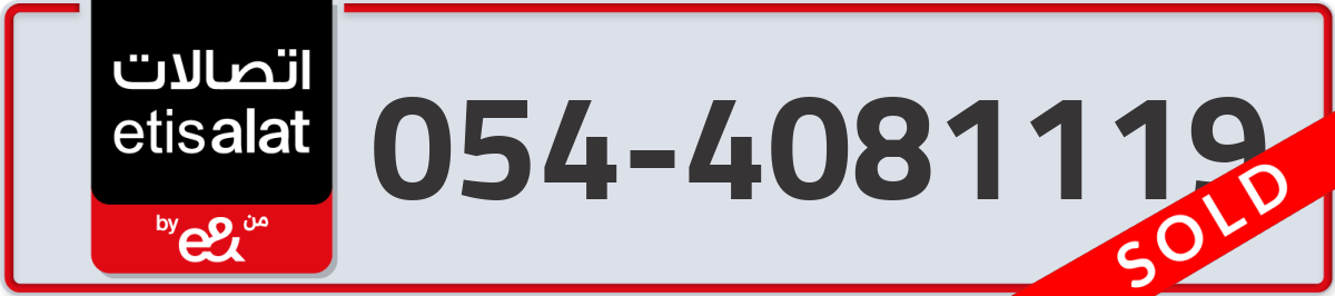 etisalat Mobile Number 054 code 4081119 number