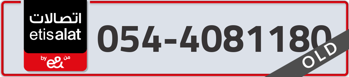 etisalat Mobile Number 054 code 4081180 number