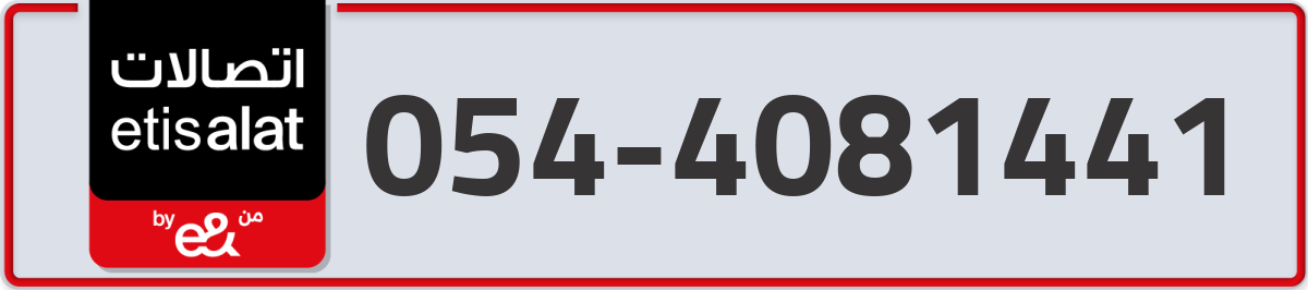 etisalat Mobile Number 054 code 4081441 number