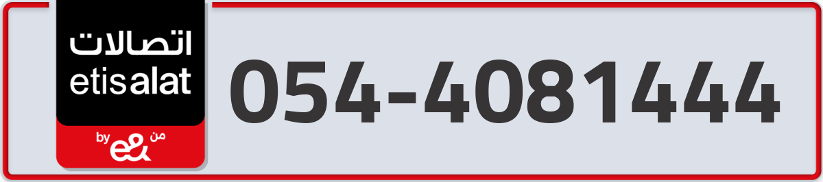 etisalat Mobile Number 054 code 4081444 number
