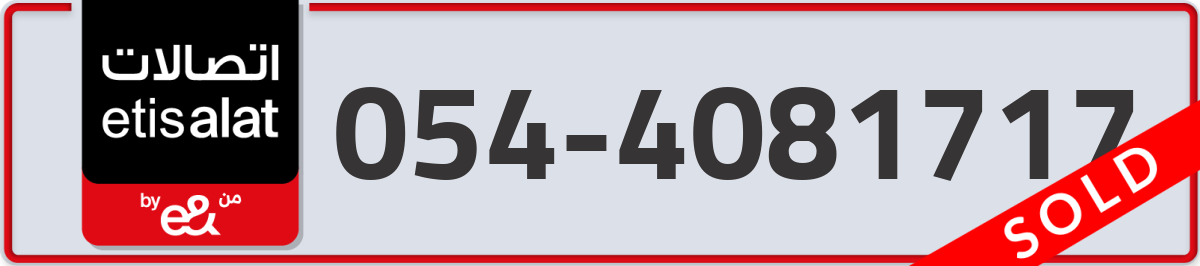 etisalat Mobile Number 054 code 4081717 number