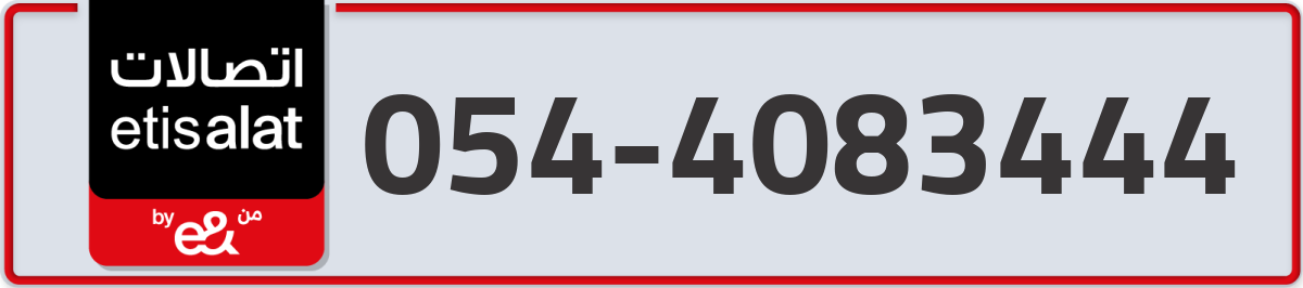 etisalat Mobile Number 054 code 4083444 number