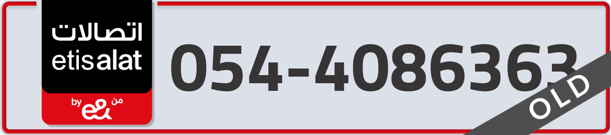 etisalat Mobile Number 054 code 4086363 number