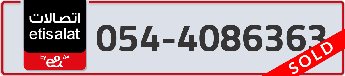 etisalat Mobile Number 054 code 4086363 number