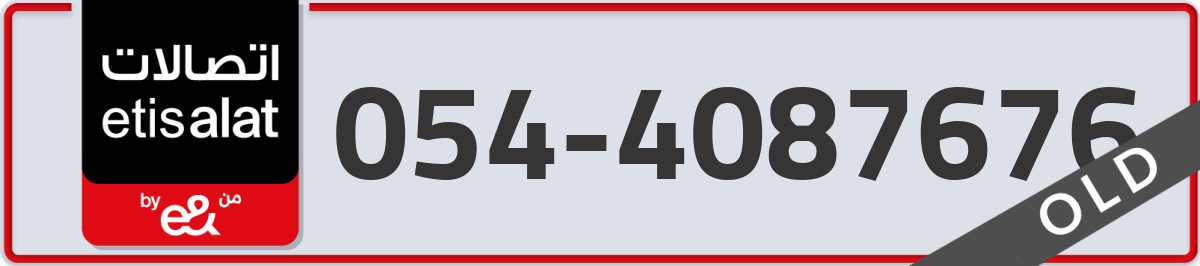 etisalat Mobile Number 054 code 4087676 number