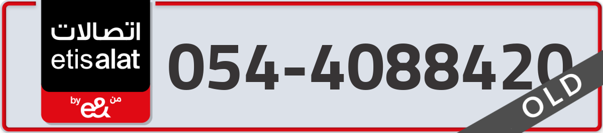 etisalat Mobile Number 054 code 4088420 number