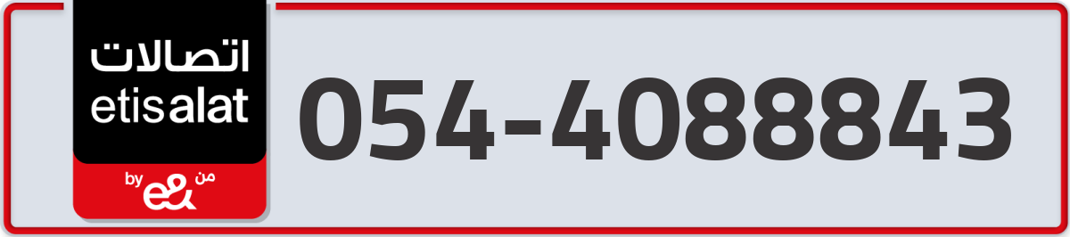 etisalat Mobile Number 054 code 4088843 number