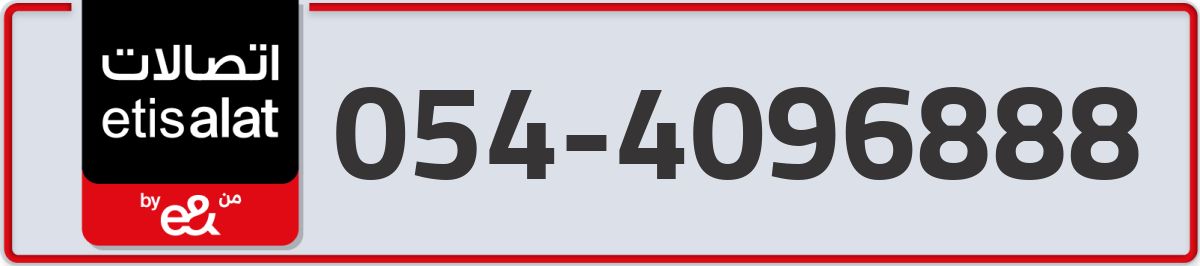 etisalat Mobile Number 054 code 4096888 number