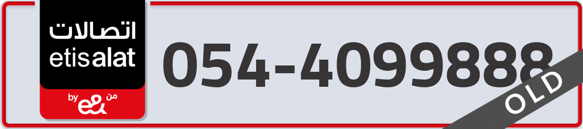 etisalat Mobile Number 054 code 4099888 number