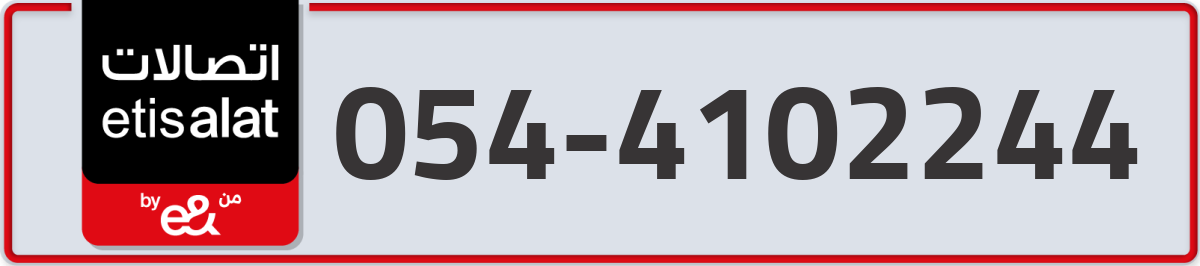 etisalat Mobile Number 054 code 4102244 number